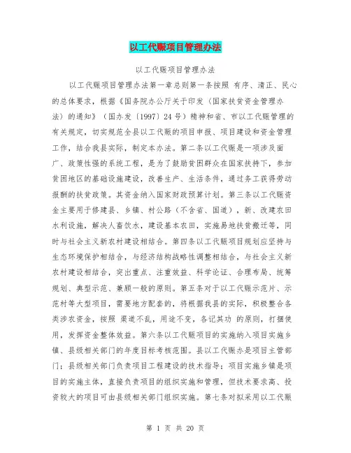以工代赈项目管理办法