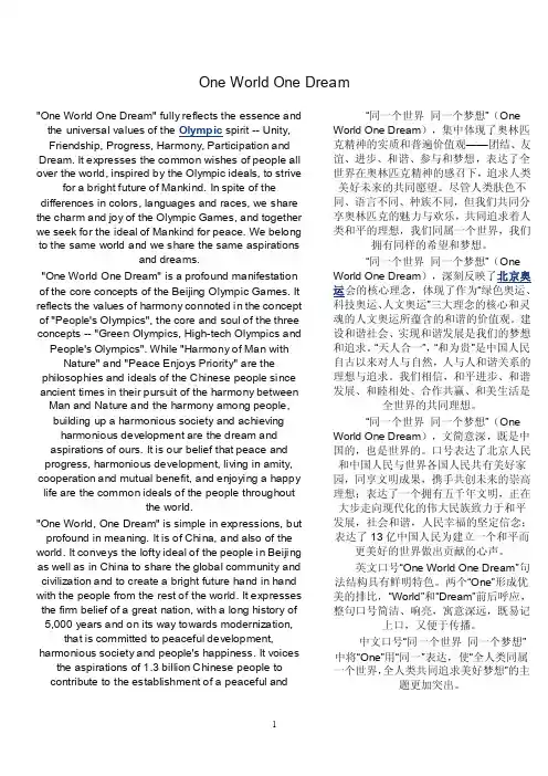 北京奥运会基本知识（中英文）