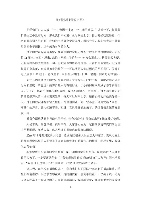 五年级优秀小练笔(4篇)