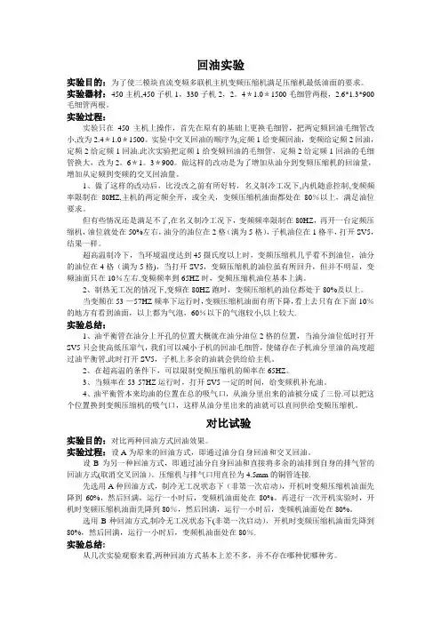 回油实验总结