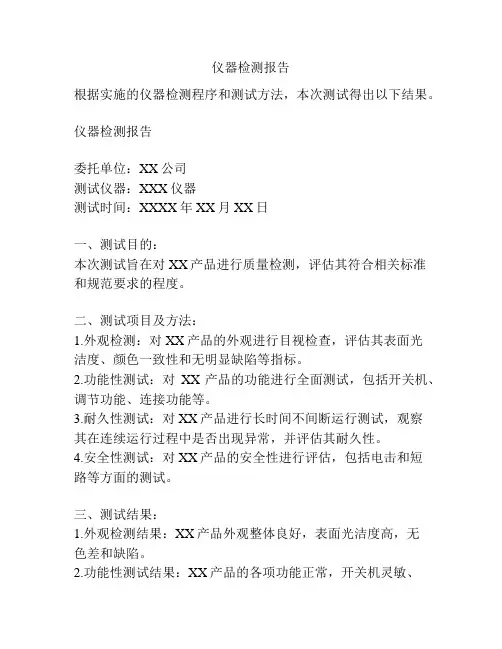仪器检测报告