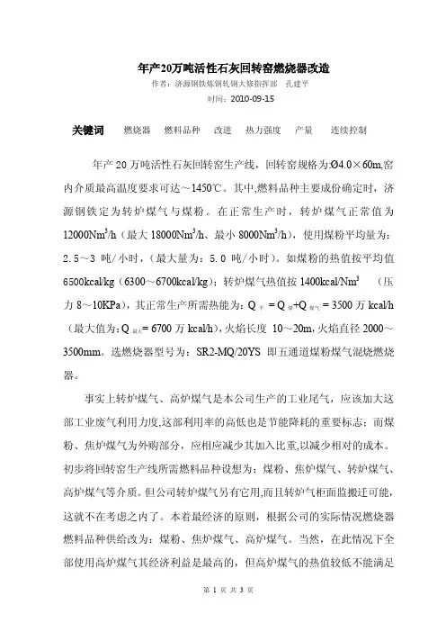 年产20万吨活性石灰回转窑燃烧器改造