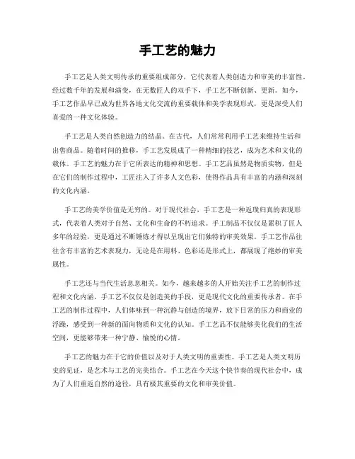 手工艺的魅力