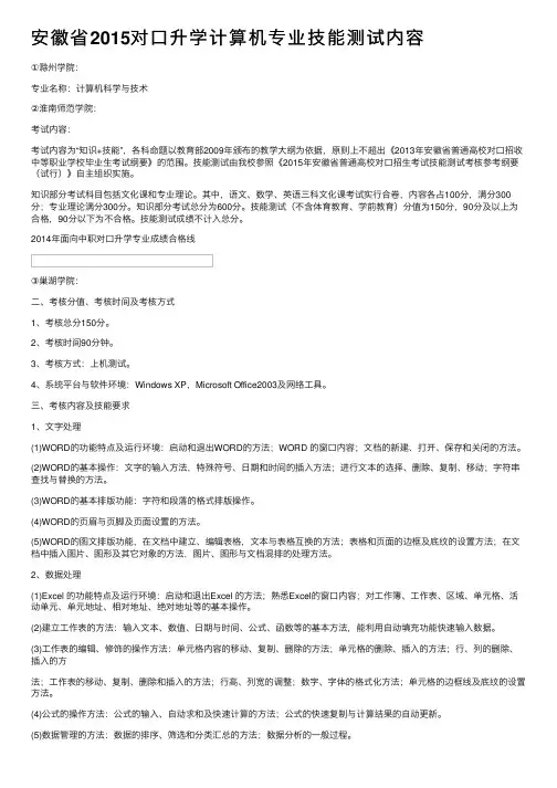 安徽省2015对口升学计算机专业技能测试内容