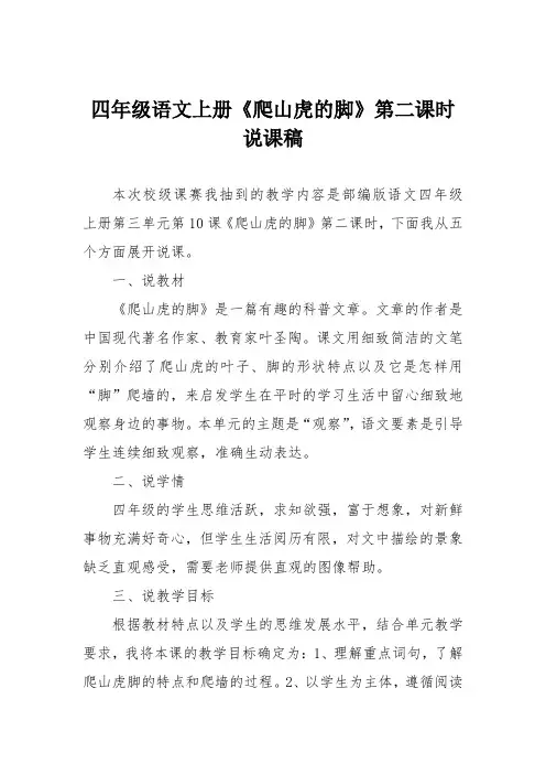 四年级语文上册《爬山虎的脚》第二课时说课稿