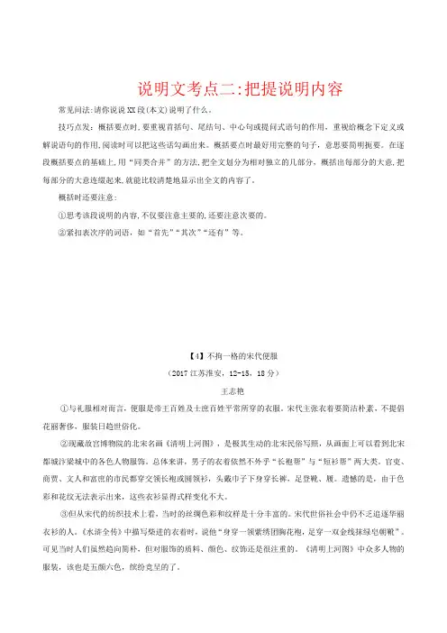 2017中考现代文阅读 说明文考点二：把提说明内容  附参考答案解析