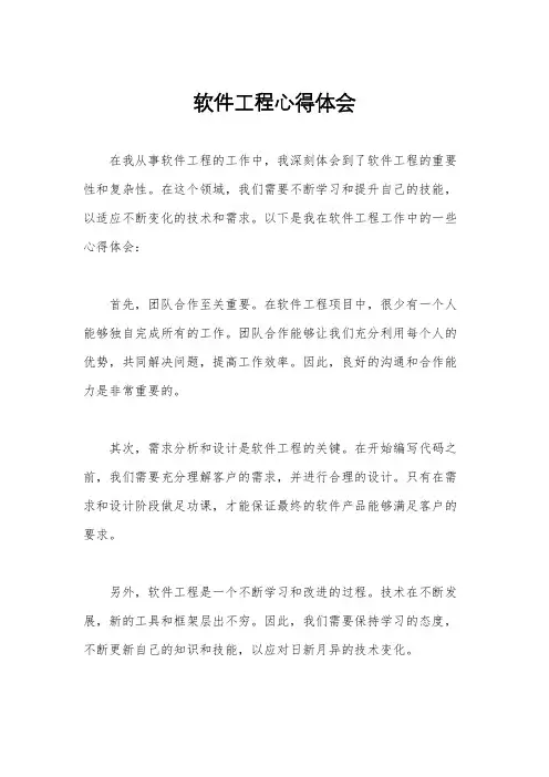 软件工程心得体会