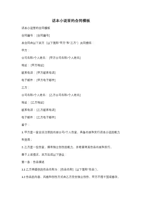 话本小说签约合同模板