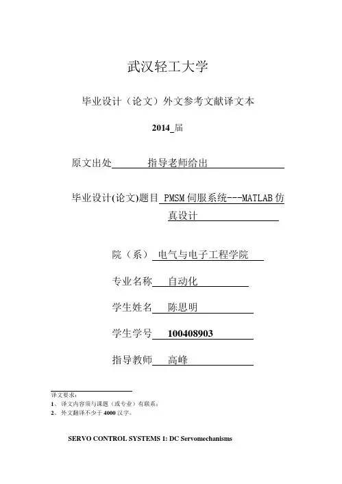 文献翻译(伺服系统中英文翻译)