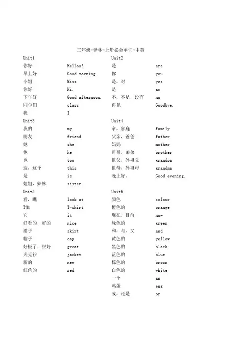 三年级-译林-上下册必会单词-中英