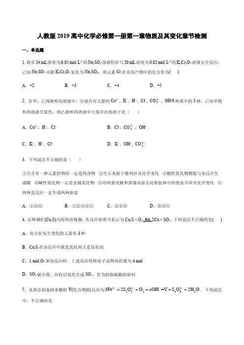 人教版2019高中化学必修第一册第一章物质及其变化章节检测
