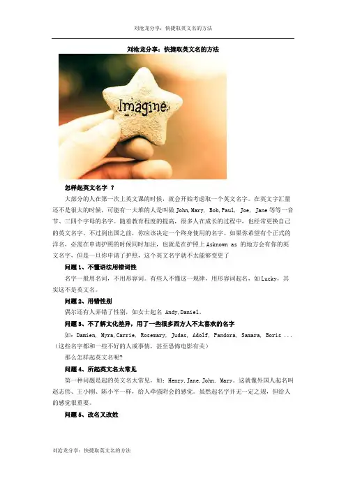 刘沧龙分享：快捷取英文名的方法