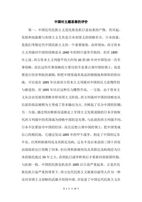 中国对主题思想的评价