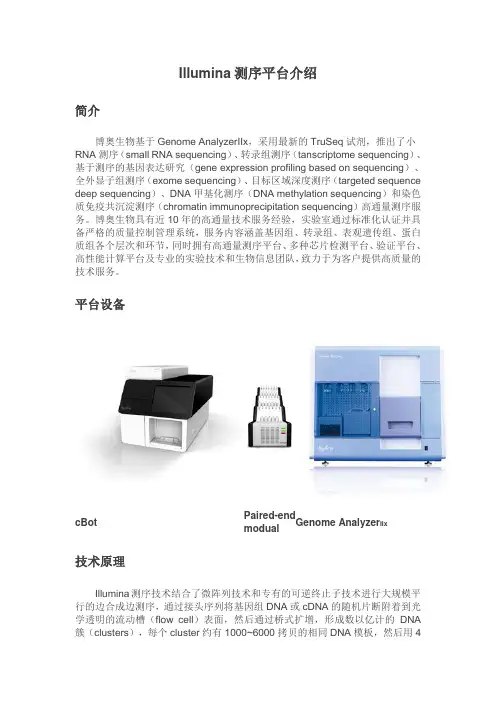 Illumina测序平台介绍