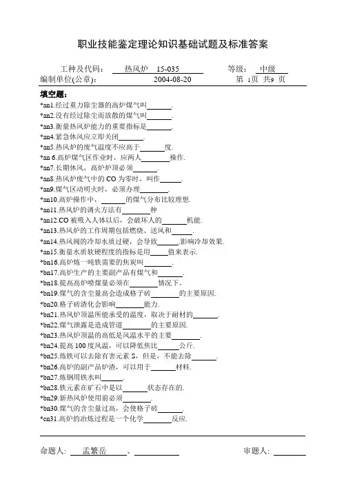2004年中级热风炉理论基础试题及答案