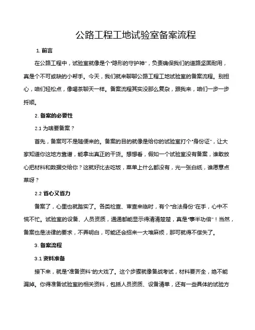 公路工程工地试验室备案流程
