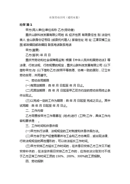 社保劳动合同（通用6篇）