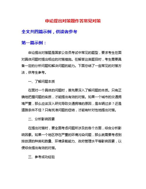申论提出对策题作答常见对策