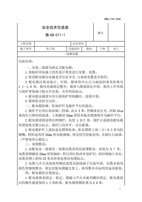 二级箱