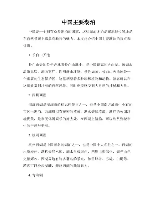中国主要湖泊