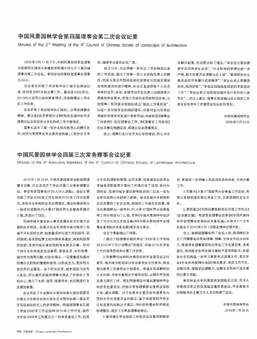 中国风景园林学会四届三次常务理事会议纪要