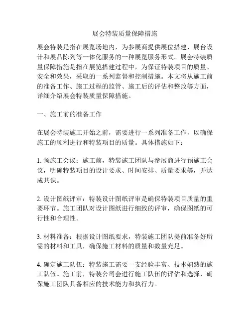 展会特装质量保障措施