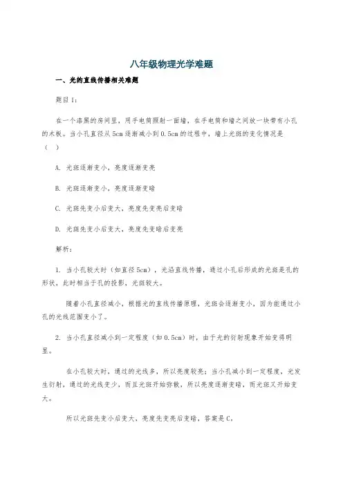八年级物理光学难题