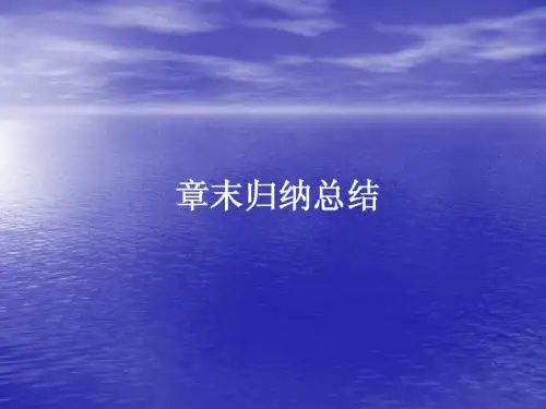 高一数学人教B版必修4课件：2章末归纳总结