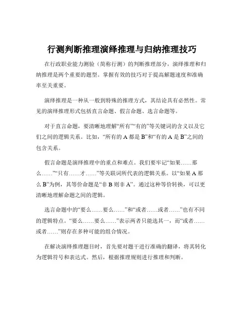 行测判断推理演绎推理与归纳推理技巧