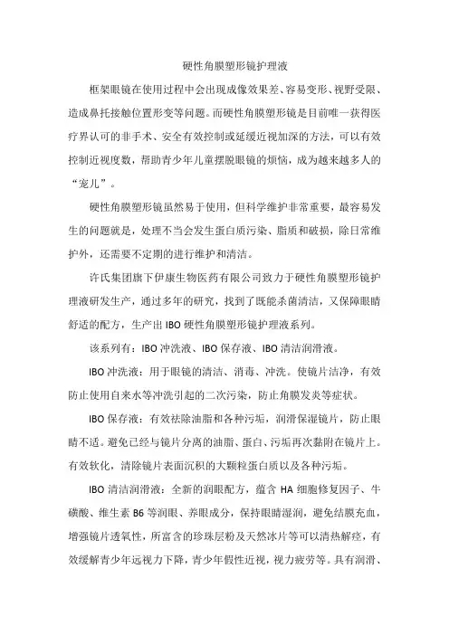 硬性角膜塑形镜护理液