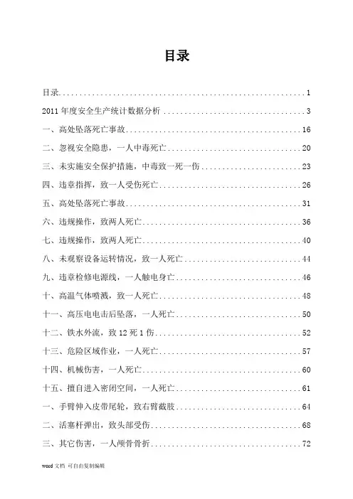 2017年生产安全事故案例(24个案例)