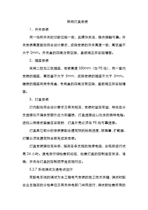 照明灯具安装