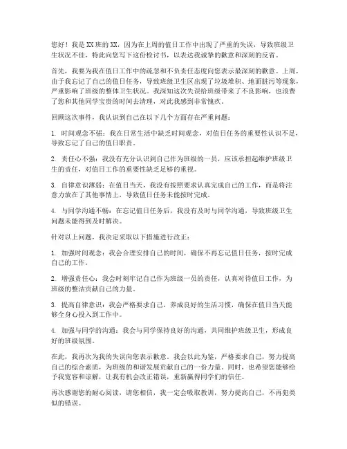 忘记值日检讨书范文