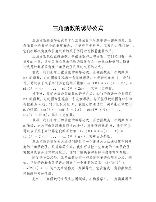 三角函数的诱导公式