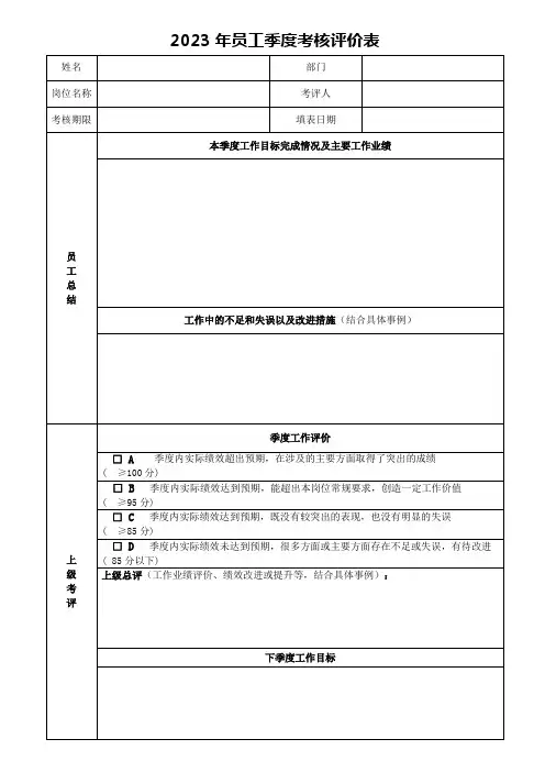 员工季度考核评价表