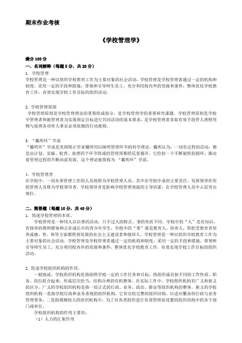 2014年秋季《学校管理学(高起专)》期末考核