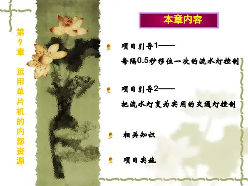 单片机基础教程 (9)