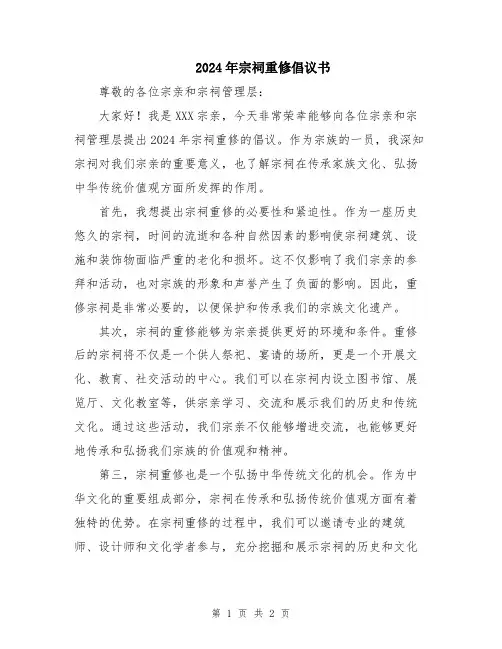 2024年宗祠重修倡议书