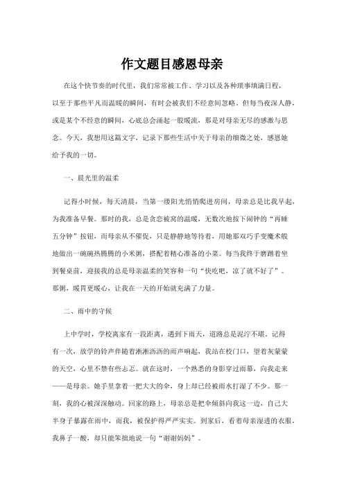 【学前教育】作文题目感恩母亲