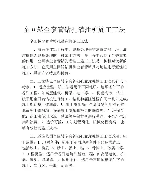 全回转全套管钻孔灌注桩施工工法(2)