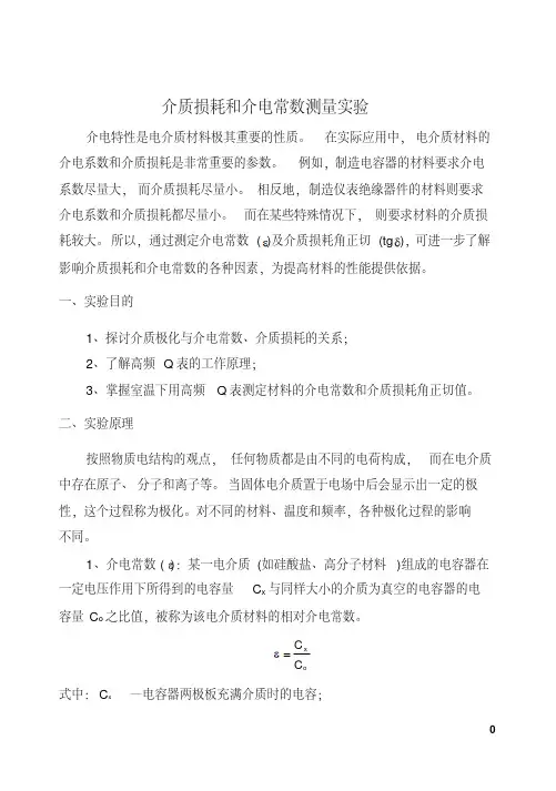 介质损耗和介电常数测量试验