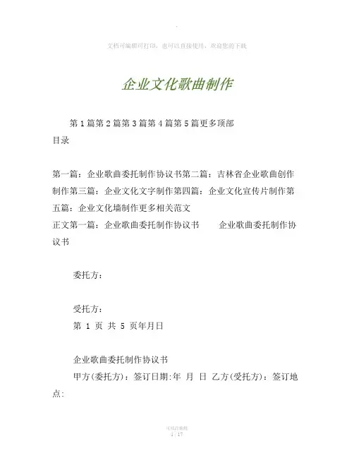企业文化歌曲制作