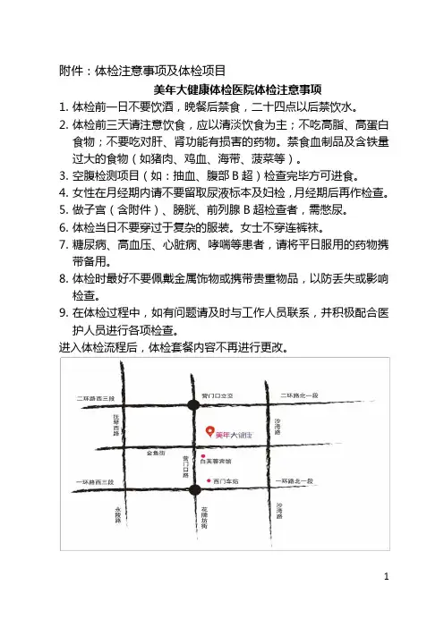 体检注意事项及体检项目