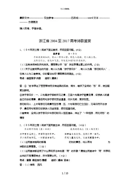 浙江省2004―2017年高考诗歌鉴赏及答案(优选.)