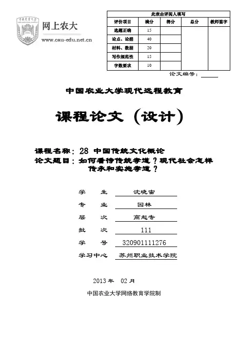 28中国传统文化概论(沈晓宙)