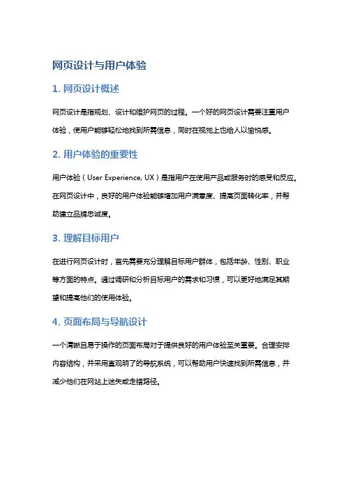 网页设计与用户体验