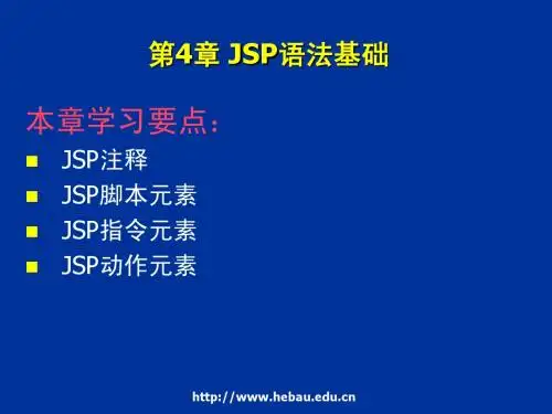jsp基础知识