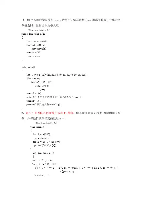 程序设计与算法语言上机试题abc---副本---副本