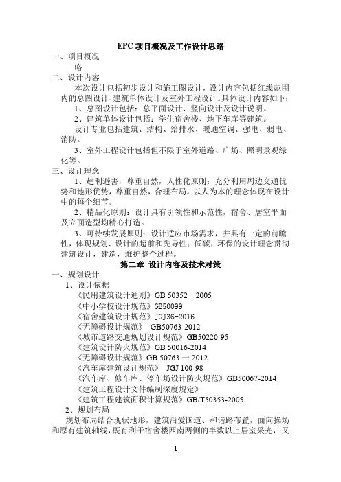 EPC项目概况及工作设计思路