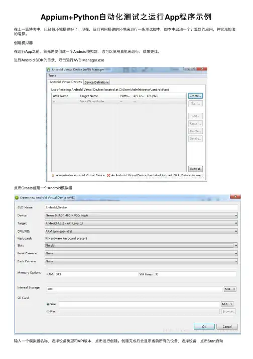 Appium+Python自动化测试之运行App程序示例